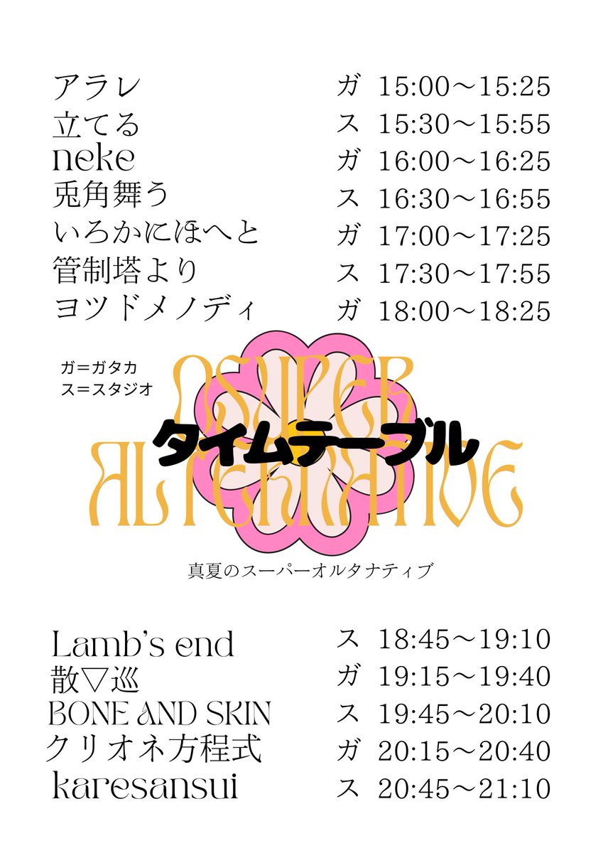 【明日です、何卒。】

7/5(土)@京都GATTACA &amp; Studio BeatFree
ビル内サーキット[真夏のスーパーオルタナティブ]

OPEN/START 14:30/15:00
前売/当日/学割 ¥2400/¥2900/¥1900(+1Drink)

詳細は画像にて！