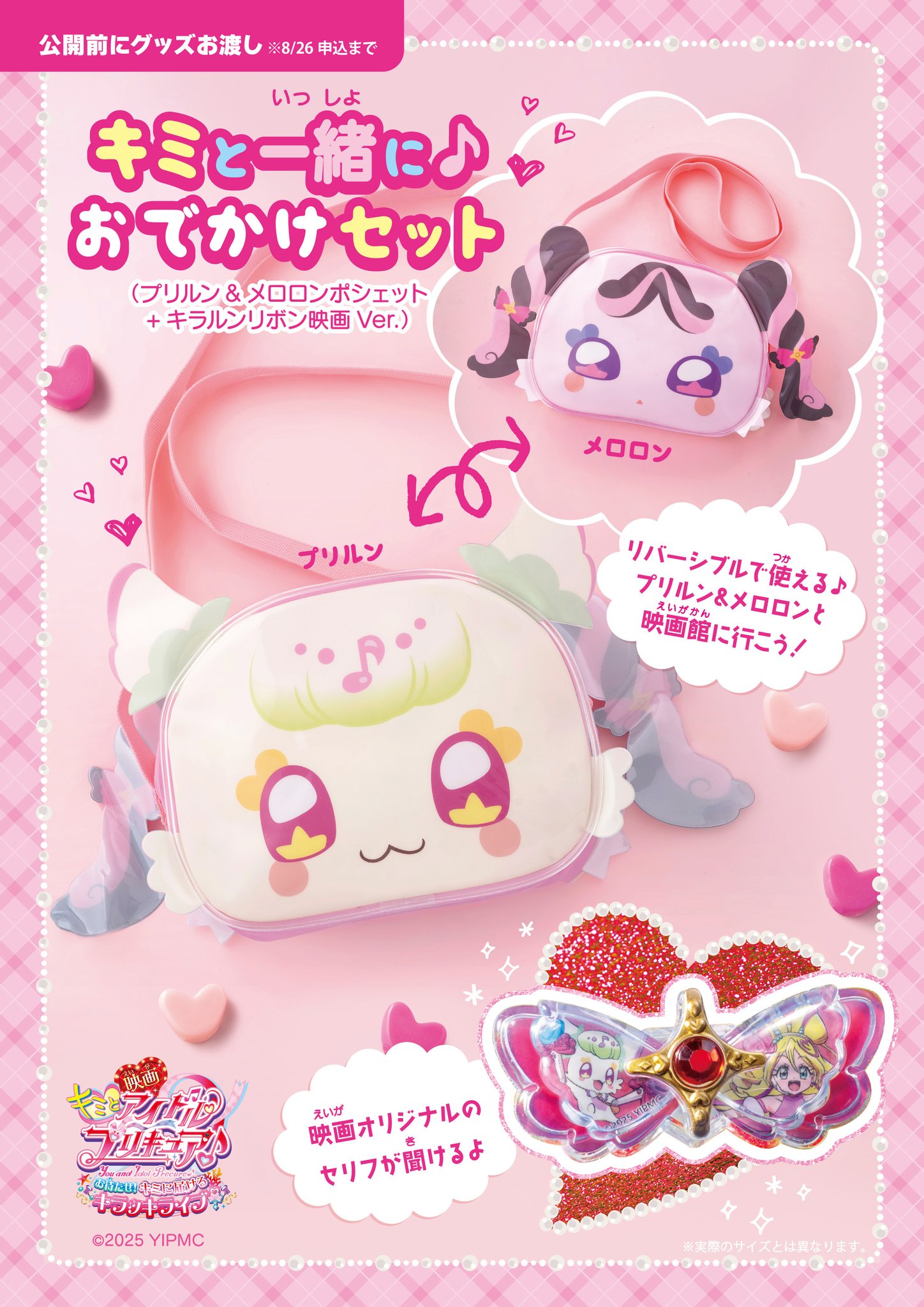 キラッキランランフェスタ限定　メロロン4点セット グッズ｜キミとアイドルプリキュア♪キラッキランラン♪フェスタ