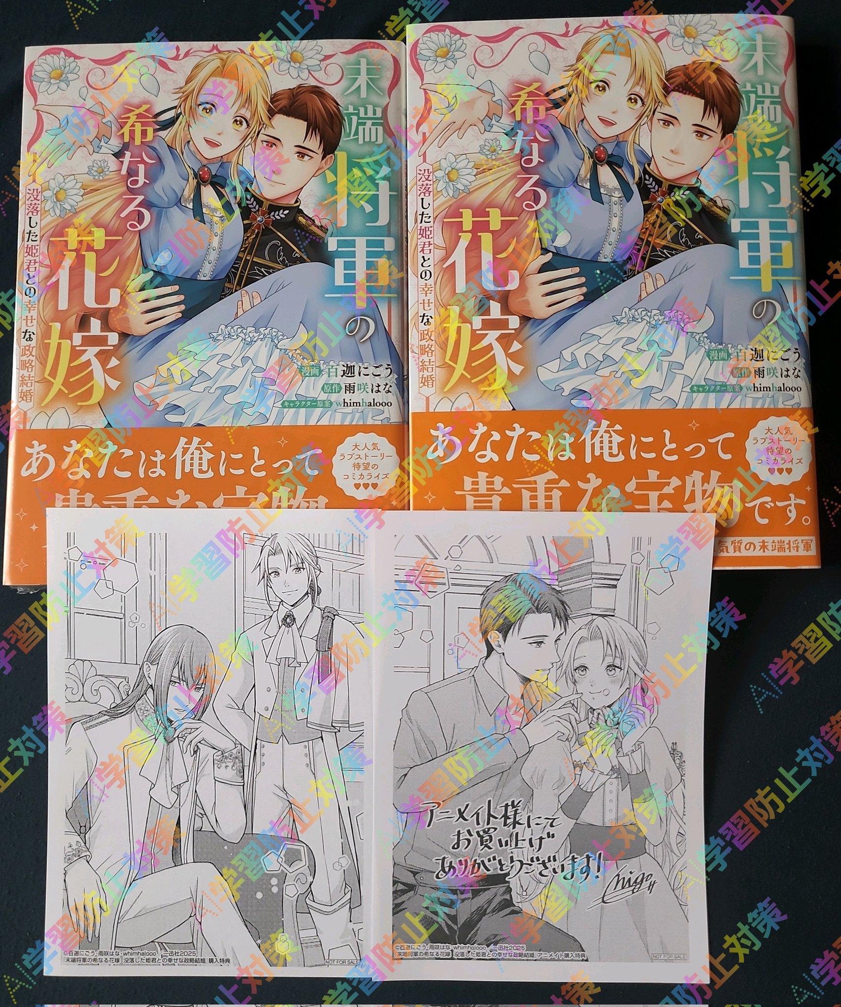 末端将軍の希なる花嫁 - Search / X