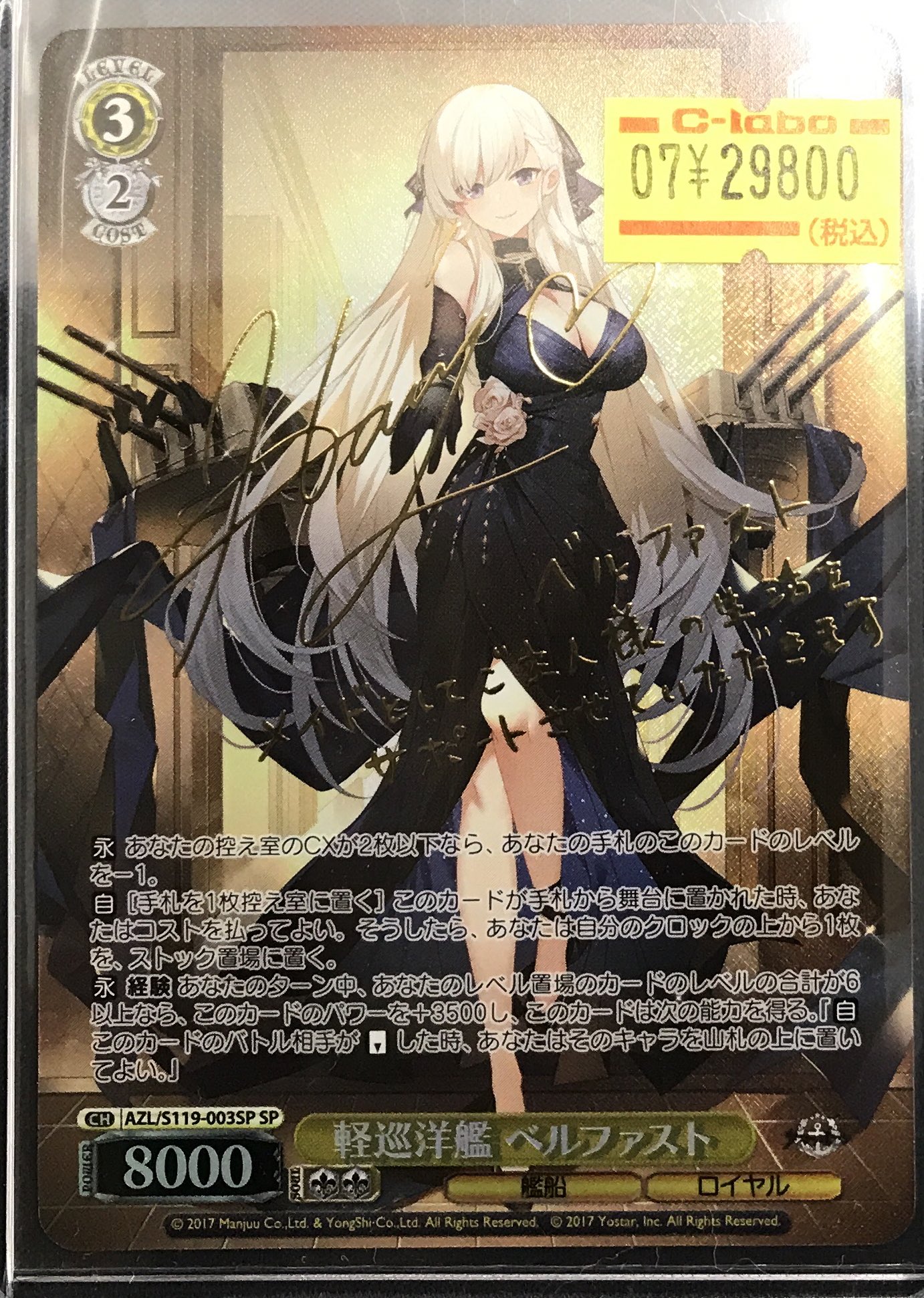＊休日特価 ヴァイス SP サイン 軽巡洋艦 ベルファスト アズールレーン ヴァイスシュヴァルツ アズールレーン 軽巡洋艦 ベルファスト SP
