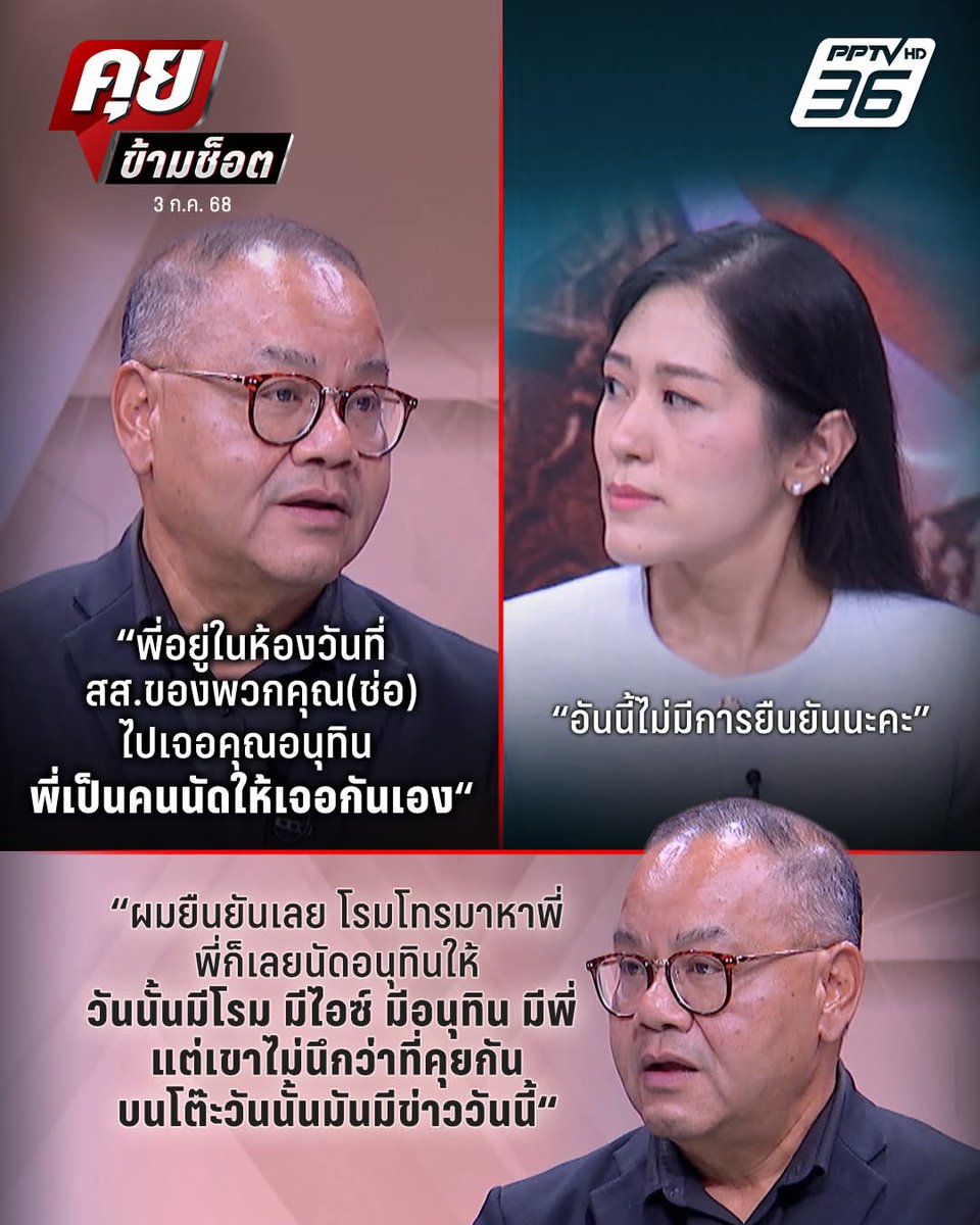 ทอม เครือโสภณ ยืนยันว่า โรม ไอซ์ พรรคประชาชนส้ม ไปพบ อนุทิน จริงๆ 🔥🔥

#พรรคประชาชนตอแหล ป่ะ?
#พรรคภูมิใจไทย 
🧡💙🔷🔶💙🤣🤣