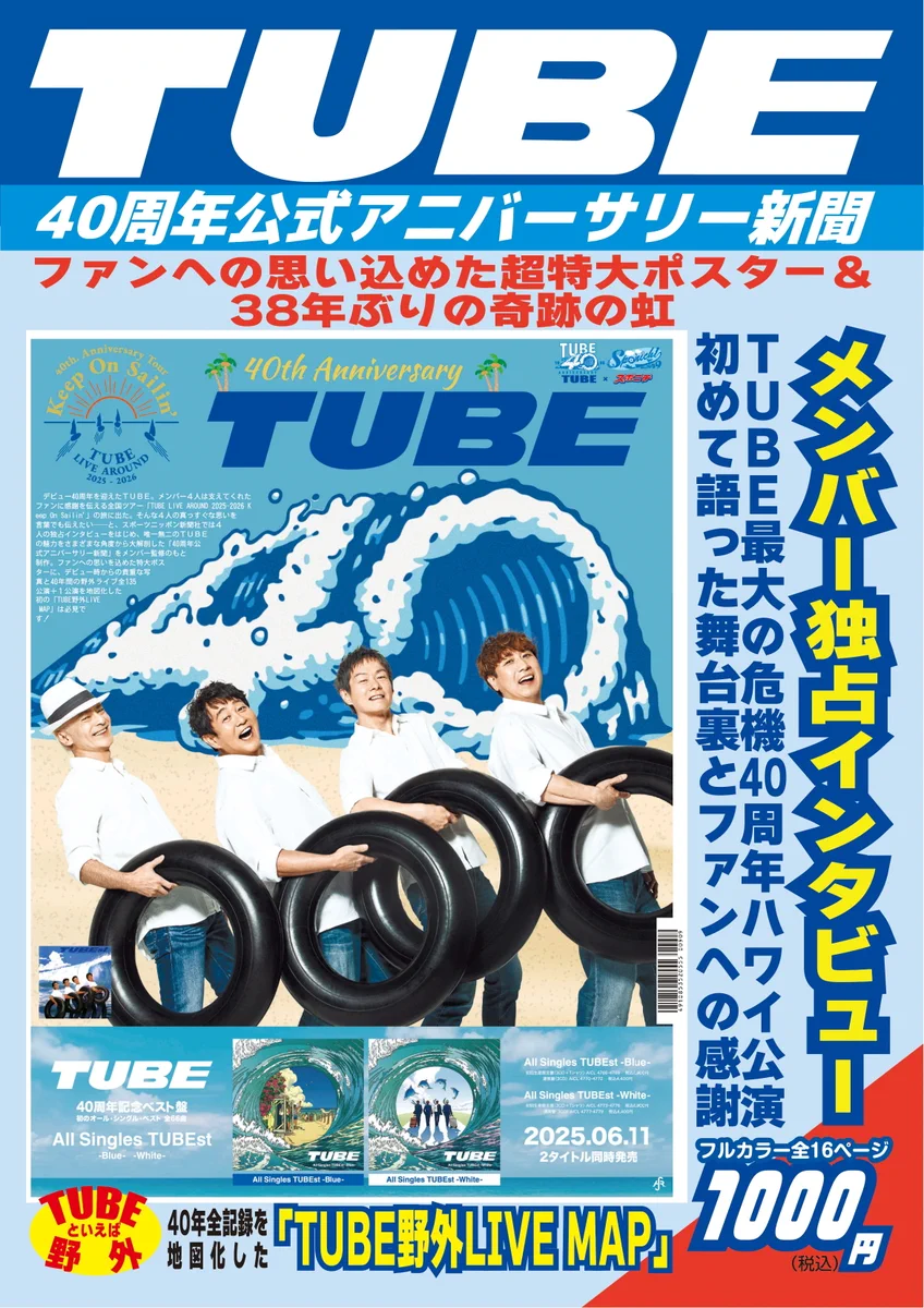 TUBE 40周年記念グッズセット TUBE OFFICIAL（公式） on X: 