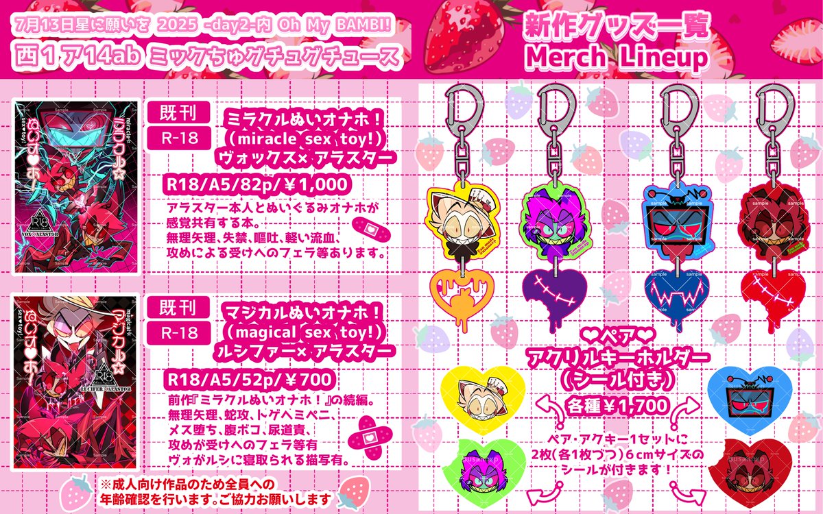 usanoxp's tweet image. 7/13 【Oh My BAMBI! 星願2025】
西1ア14ab【ミックちゅグチュグチュース】
お品書きです!新刊予定だった触手本出すの厳しく落としました・・・次9月のイベントで出す予定ですスミマセン!
12日までDMにてお取り置き受け付けます!【サークル参加者様・フォロワー様】お気軽にお問い合わせください!