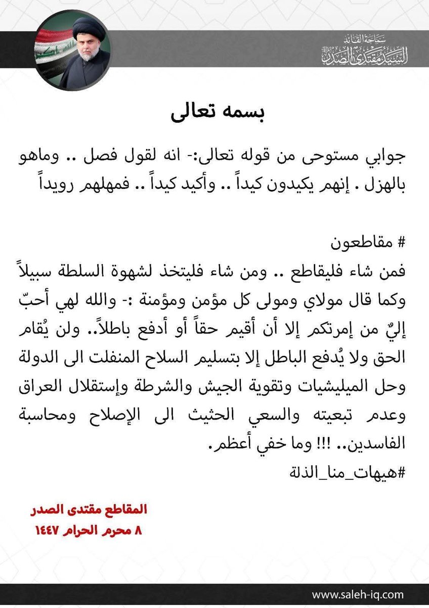 m___d87's tweet photo. لا يجمعنا معهم حتى حب الحسين "ع"
هم قوم ونحن قوم ،
وهنيئاً للمطيعين المخلصين الأوفياء 💙
#مقاطعون #وختمة_الشريف_الاحمر
#هيهات_منا_الذلة https://t.co/OPExYSiis3