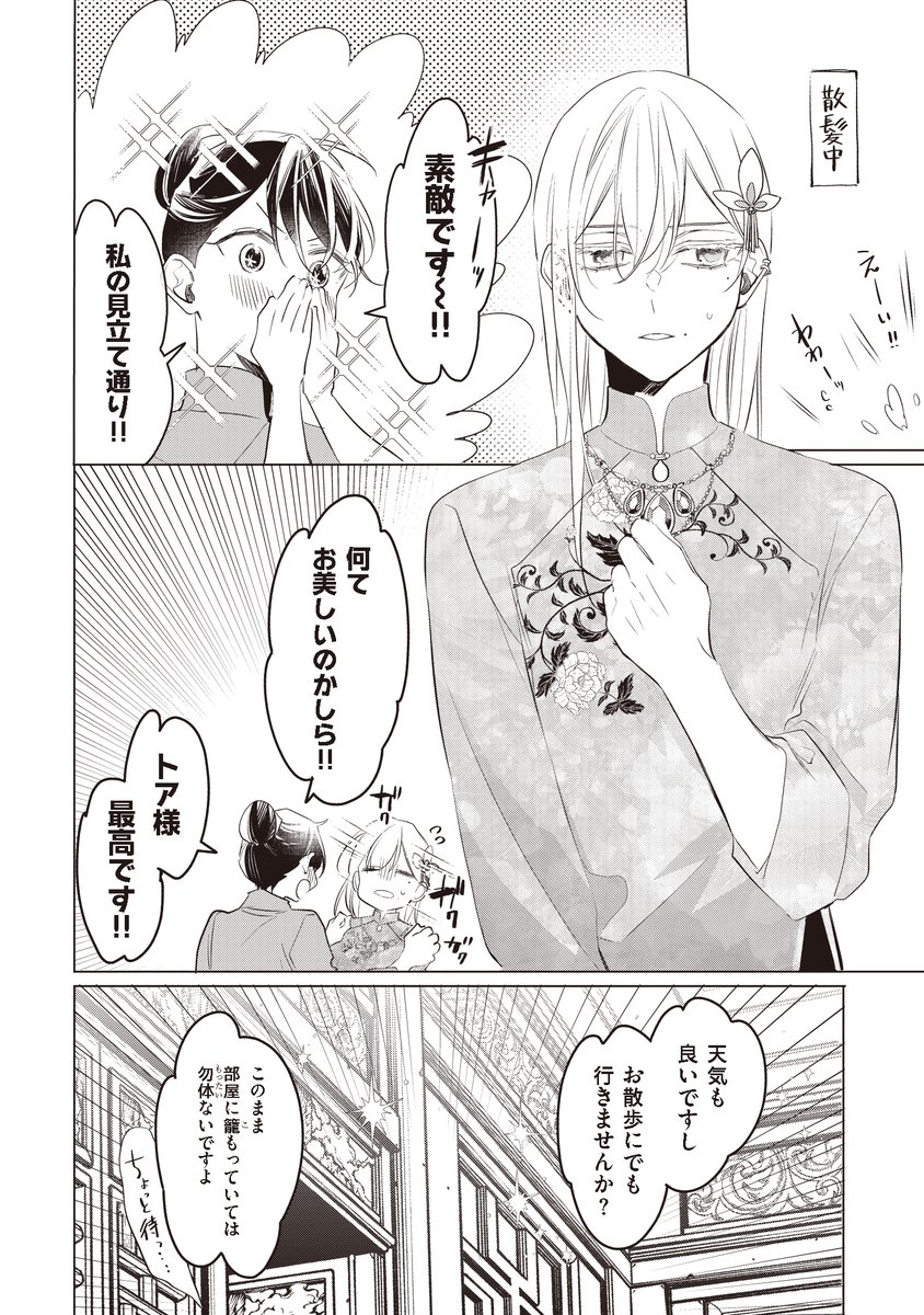 領主跡継ぎから身請けされたのに冷たく突き放される盲目の男娼…。(9/10)  #宝石の子 