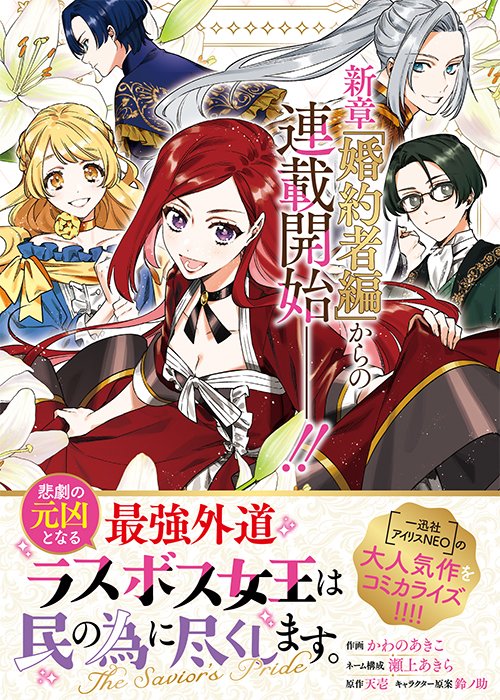 アニメ2期決定！】悲劇の元凶となる最強外道ラスボス女王は民の