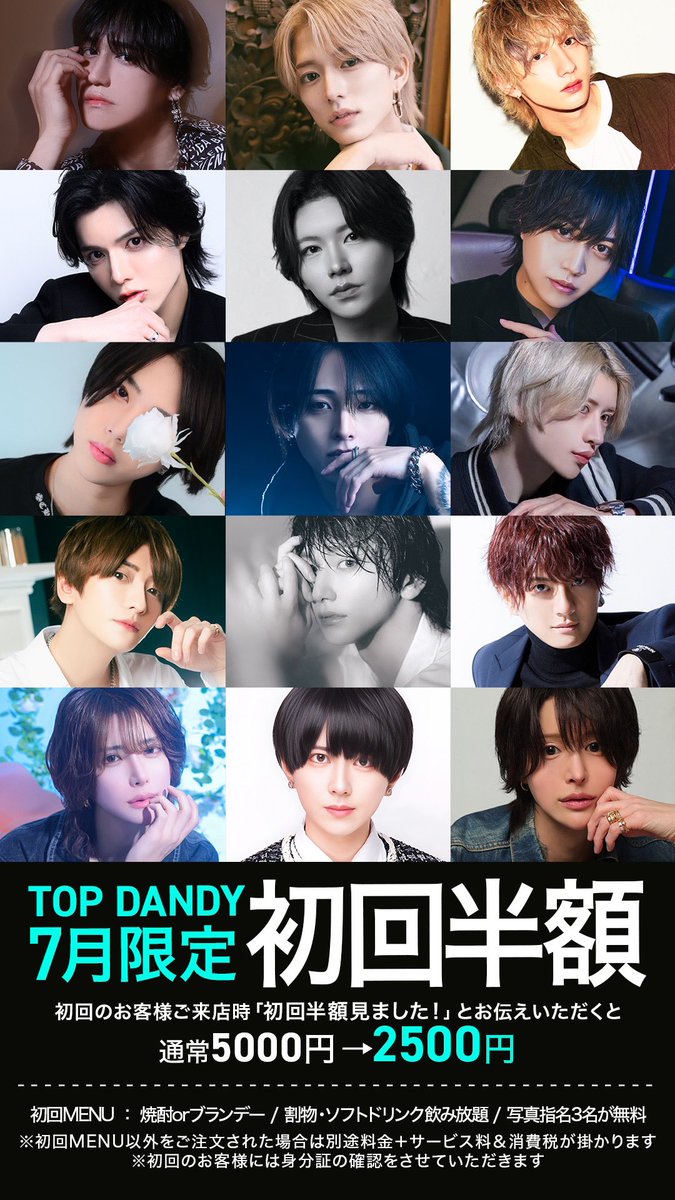 #TOPDANDY

本日7/4(金)‼️

TOPDANDY本店営業日
となっております✨

営業時間《19:00〜25:00》

【7月限定初回プラン】
半額キャンペーン始動‼

✨先月に引き続き✨❗️
🔥特別初回プラン継続決定‼︎🔥

『X(ツイート)を見た!』とお伝え頂くと
初回料金を半額にさせて頂きます❣️