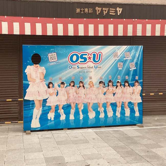 万松寺通の「OS☆U」顔出しパネルがリニューアル✨ 誰でもアイドルに