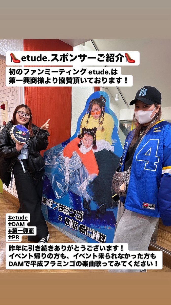 👠etude.スポンサーご紹介👠 今回、第一興商様から協賛を頂いており