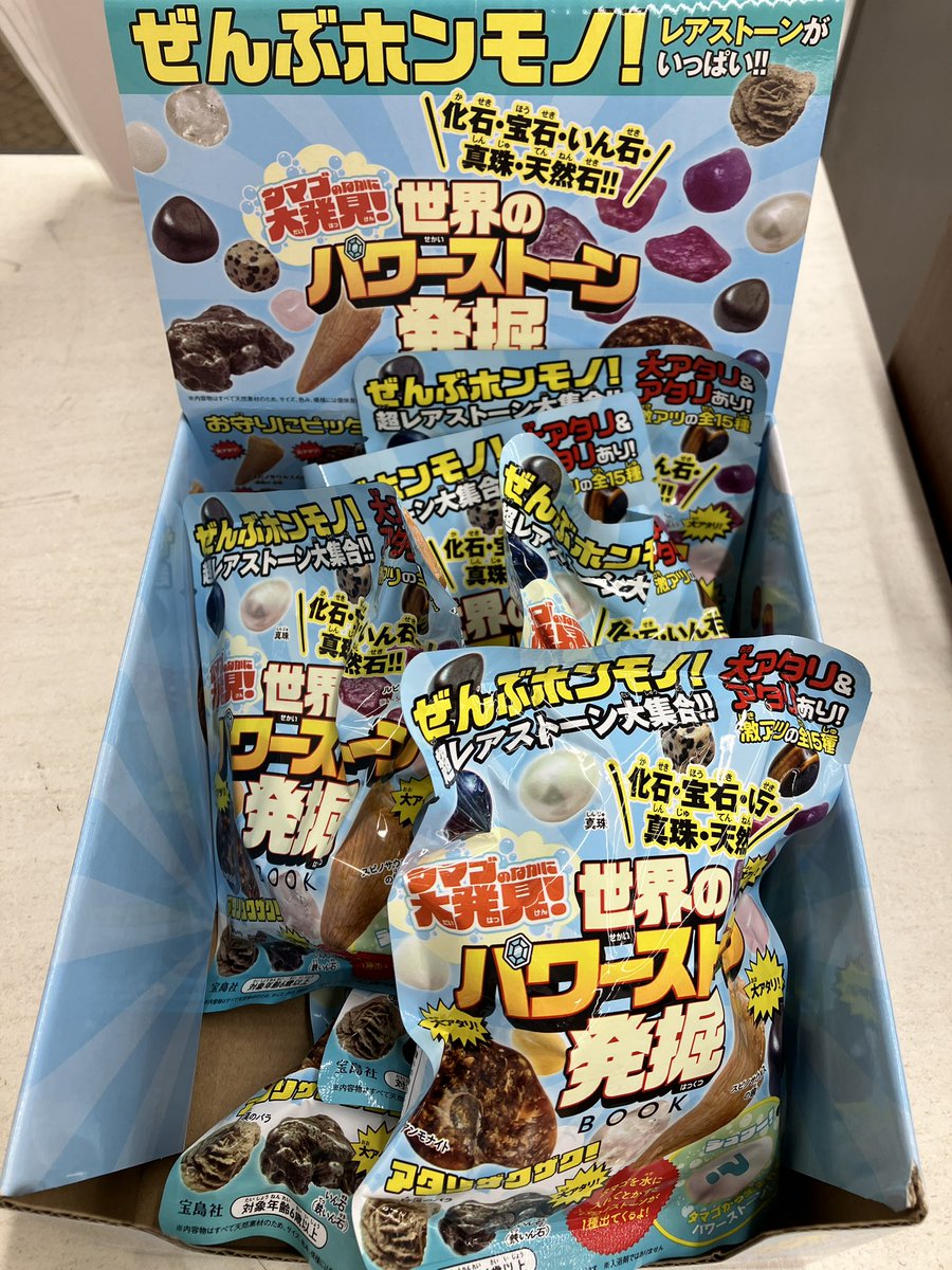 1階と4階】 「タマゴの中に大発見！ 世界のパワーストーン発掘BOOK