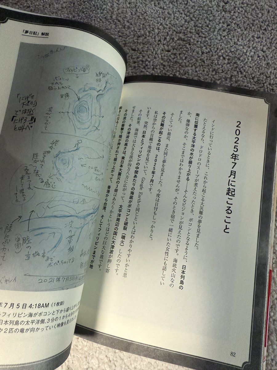 2年前に購入した「たつき諒」の「私が見た未来」を読み返してみる