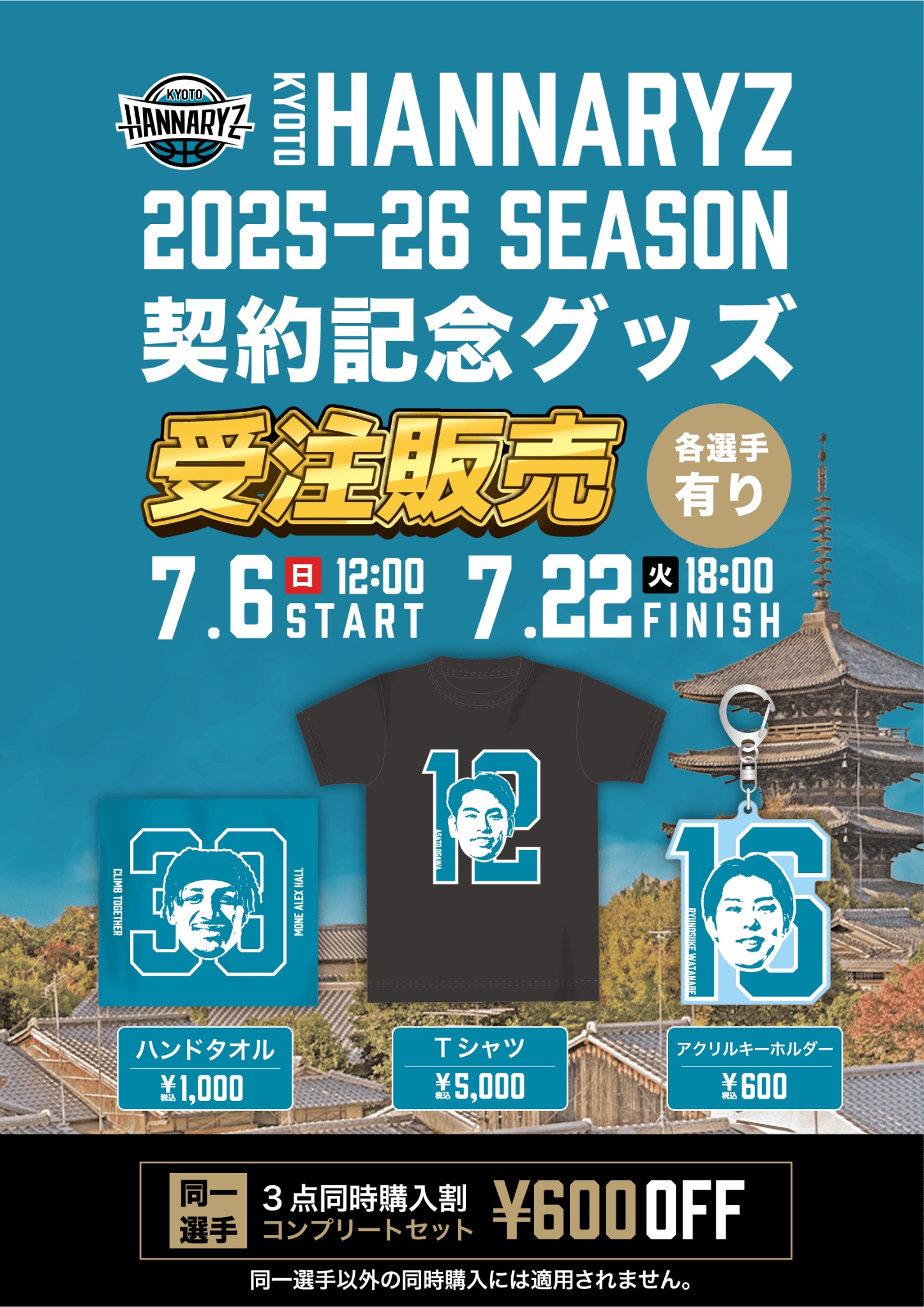 京都ハンナリーズ ファングッズセット 公式】京都ハンナリーズ オフィシャルオンラインショップ – 京都