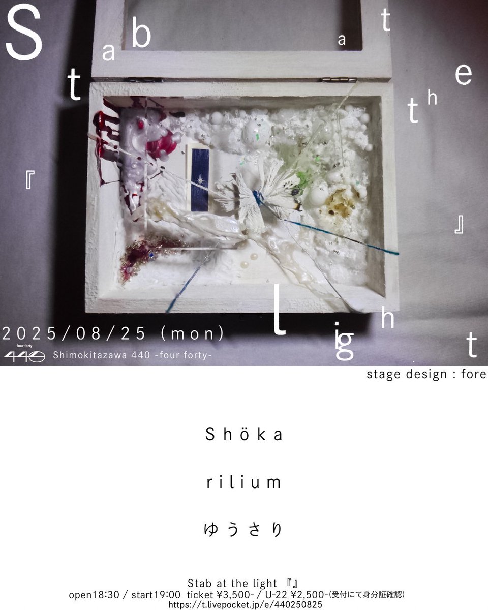 【news】Shöka、rilium、ゆうさり による共同イベント「Stab at the light『』」が開催

8/25 下北沢440
avyss-magazine.com/2025/07/04/616…
