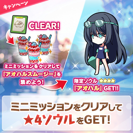 ただいま魔界では《スクミズデイズキャンペーン》が開催ちぅ♪

ミニミッションをクリアすると、スク水なソウルがげととできるのですす♪
ぜひぜひ魔界におこしくださいませ！

bxb.grimoire.codes/topics/event_1…
#ブレxブレ