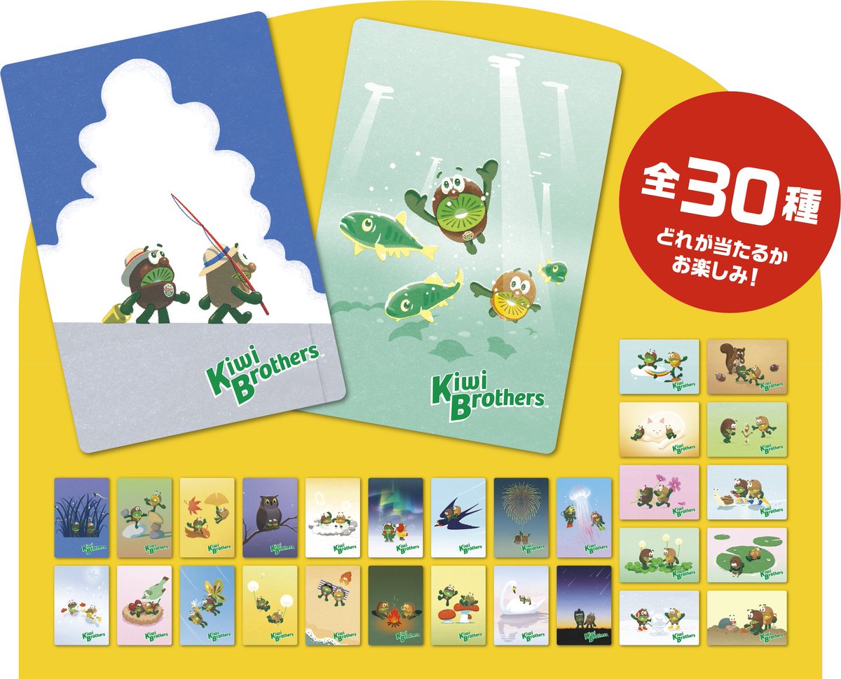 今年は30種類🙌 数量限定ステッカー付きパックが登場🚩 春夏秋冬、季節