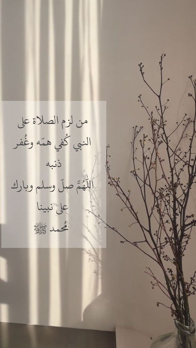 #يوم_الجمعة 
"
"
اللهم صل على محمد وعلى آل محمد 
كما صليت على إبراهيم وعلى آل إبراهيم 
إنك حميد مجيد "