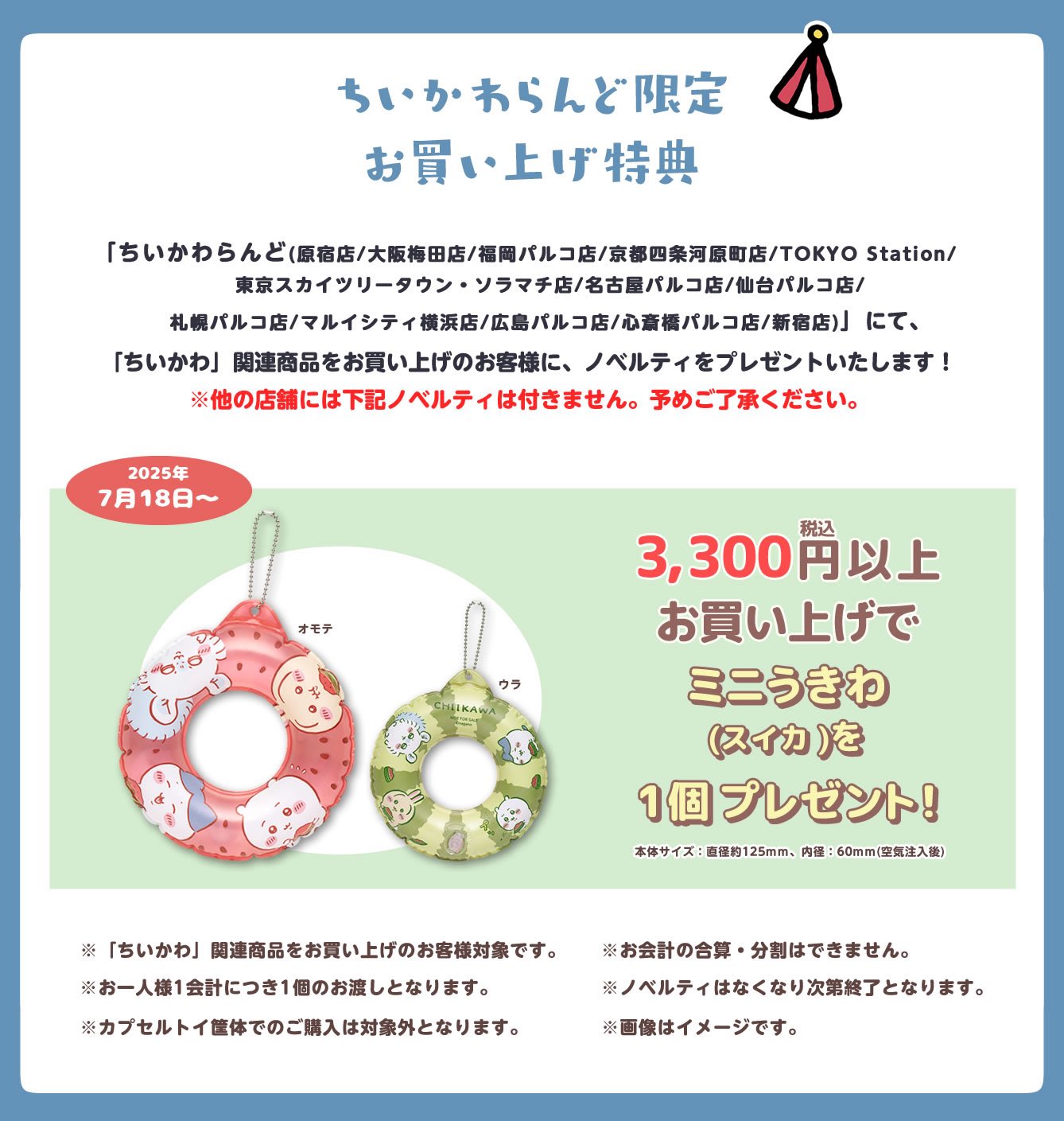 10個✖️ちいかわ　ちいかわらんど ノベルティ　ミニうきわ　浮き輪 ちいかわらんど【公式】 on X: 