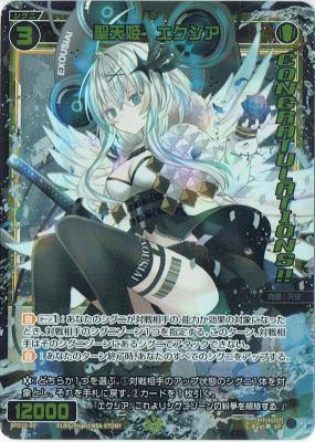 ウィクロス #WIXOSS 買取情報】 聖天姫 エクシア 買取更新しました