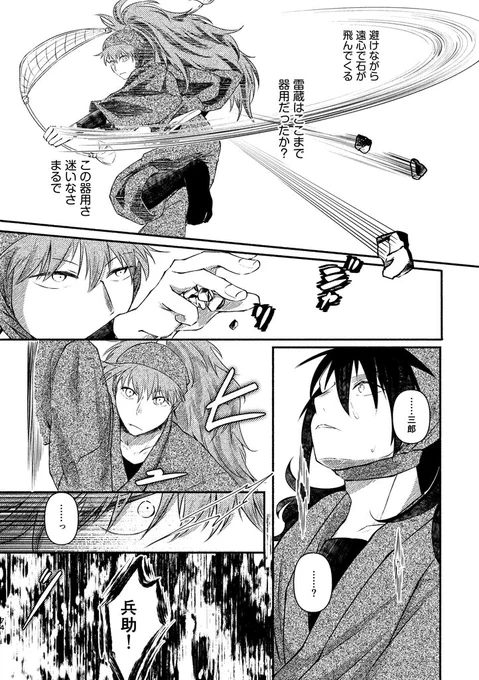 雷蔵VS兵助三郎②
①の続き

口より雄弁(3/5) 