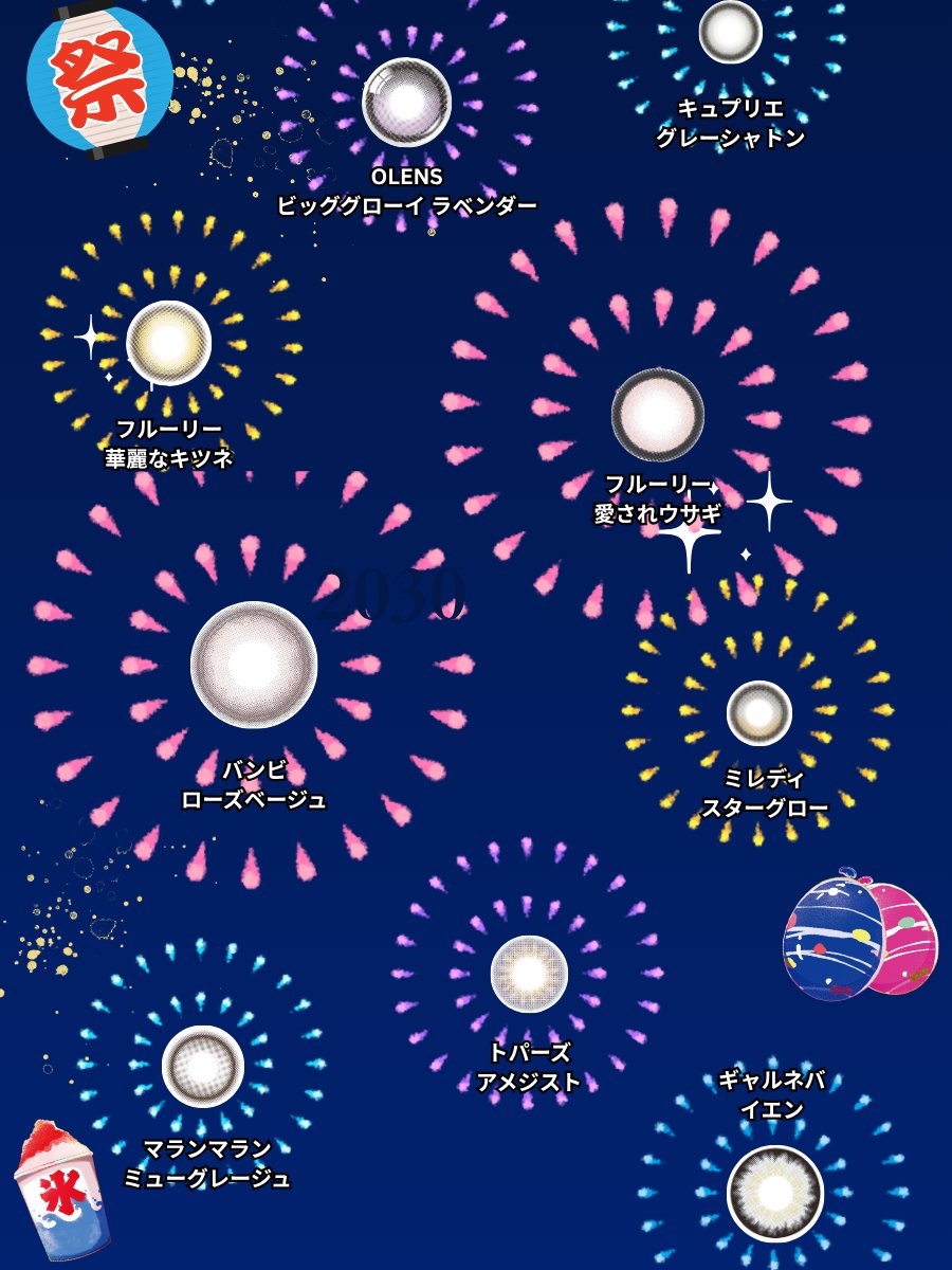 花火におすすめのカラコンを花火にしてみました（笑） 
しっかり発色してくれるので、暗めな場所にもおすすめです🎆