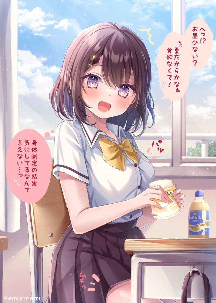 隣の席の黒川さんの
昼食が少ない気がする…？