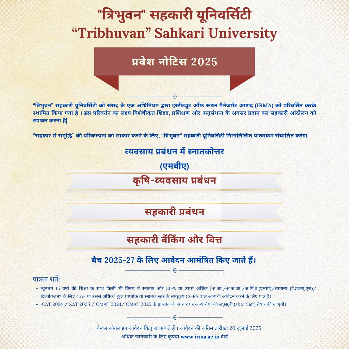 छात्रों के लिए सहकारिता क्षेत्र में करियर बनाने का एक सुनहरा अवसर!

“त्रिभुवन” सहकारी यूनिवर्सिटी, एमबीए के इच्छुक छात्रों को समृद्ध भारत के नेतृत्वकर्ता बनने के लिए आमंत्रित करती है।

📚 प्रवेश प्रारंभ: एमबीए 2025–27
🗓️ आवेदन की अंतिम तिथि: 20 जुलाई 2025
🌐 अधिक जानकारी के लिए