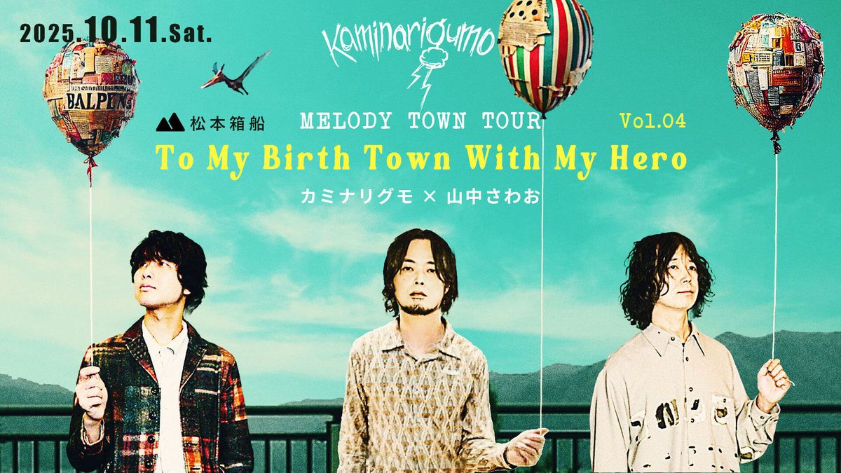 山中さわお on X