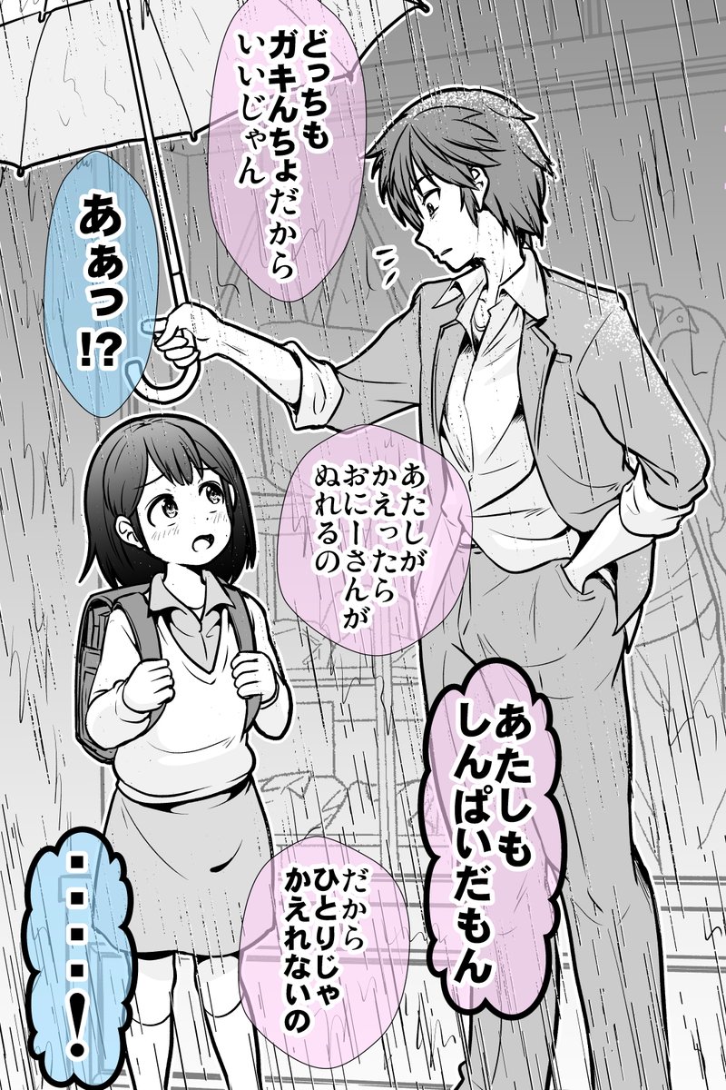 事情のありそうな女児が気になる不良の話 2/10 