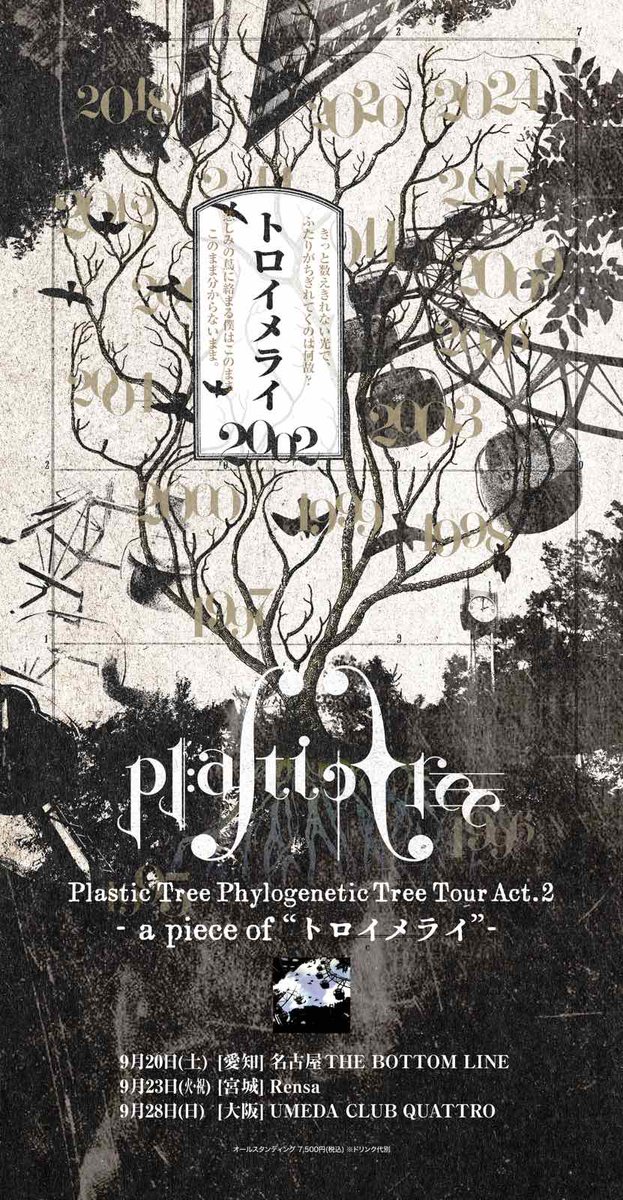 Pla_Staff's tweet image. Plastic Tree Phylogenetic Tree Tour Act.2
-a piece of “トロイメライ”-
-a piece of “ドナドナ”-

🎫プレイガイド2次先行
本日7/24(木)12:00～

▼公演詳細
plastic-tree.com/various/live/?…

#PlasticTree