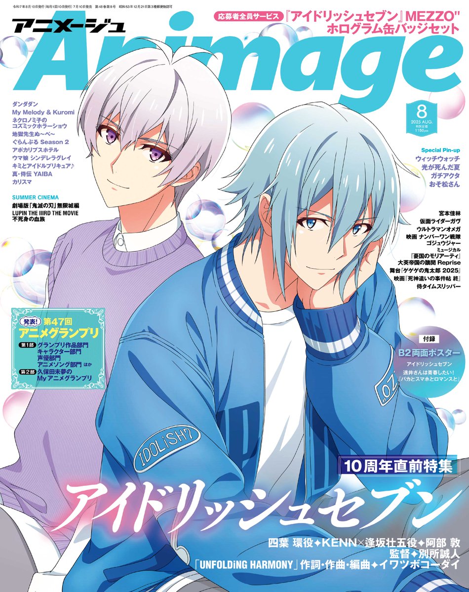 animage_tokuma's tweet image. 【アニメージュ8月号／7月10日（木）発売】
 表紙を飾るのは『アイドリッシュセブン』からMEZZO&quot;のお二人
実はアニメージュが『アイナナ』で初めて撮り下ろしをしたのもMEZZO&quot;でした📹（2016年7月号）
 
今回は『アイナナ』10周年記念特集！
MEZZO&quot;を中心に、これまでを振り返ります！
#アイナナ