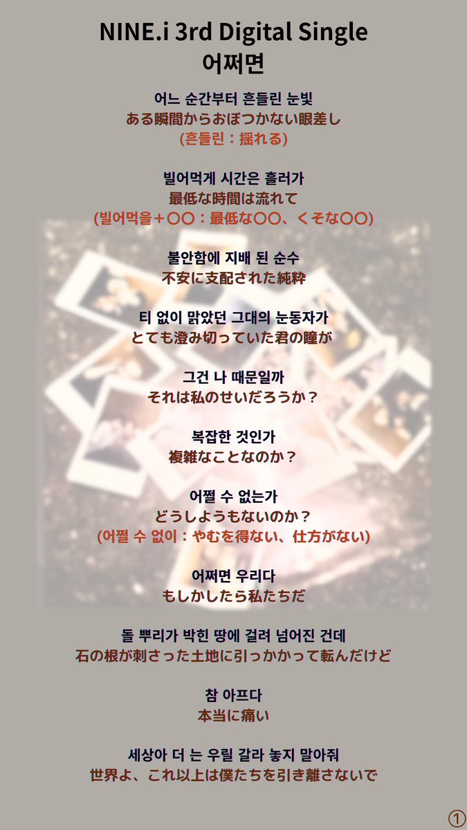 lavinyou57's tweet photo. #NINEi 3rd Digital Single
🎵#어쩌면(もしかしたら)
公式URL:https://t.co/5EztjheEJc
歌詞意訳しました~😺
#나인아이 #ナインアイ #KPOP
#soundrepublica https://t.co/tL4j9XOa2y