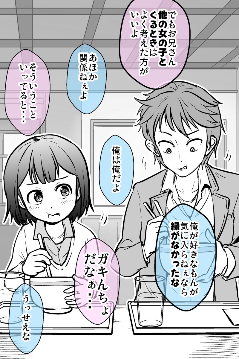 事情のありそうな女児が気になる不良の話 8/10 