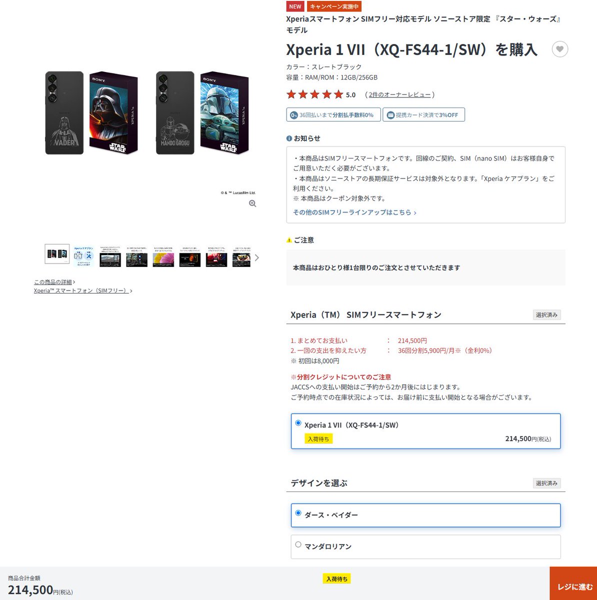 Xperia 1VII のスターウォーズのコラボモデルも入荷未定…。
どれも買えなくなってるじゃないか((((；ﾟДﾟ))))ｶﾞｸｶﾞｸﾌﾞﾙﾌﾞﾙ

＞ソニーストア限定 Xperia 1 VII 『スター・ウォーズ』モデル
bit.ly/StarWarssonyst…