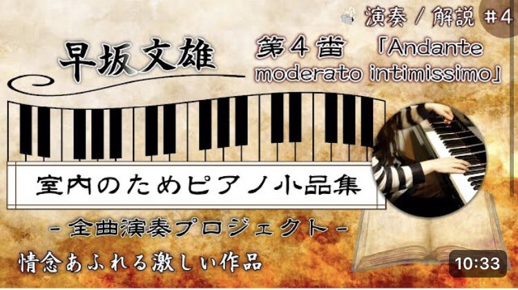 nekobe_n's tweet photo. 本日YouTube最新作！
早坂文雄作曲『室内のためのピアノ小品集 全曲演奏プロジェクト』より第四番をアップしましたにゃ！今回も直筆譜と見比べながら解説。書き直した後が無い譜面から、早坂さんの強い意志を感じる作品ですにゃ。
【動画はこちらから⬇️】
https://t.co/Rh0rnO1jtr
＃早坂文雄　#ピアノ https://t.co/QdlbQ9Fyi0