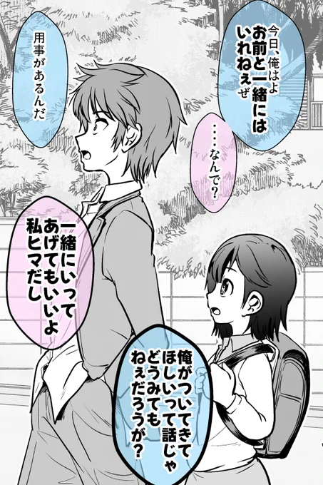 事情のありそうな女児が気になる不良の話 9/10 