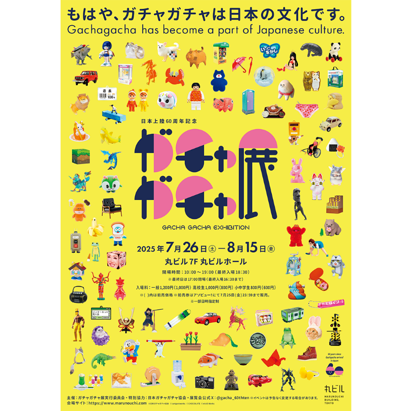 gacha_60thten's tweet photo. 「60周年記念 ガチャガチャ展」丸ビル7F　丸ビルホールにて開催！

日本とガチャガチャの知られざる秘密や約400シリーズの商品を展示。ものづくりのこだわりや商品の製作過程を貴重な資料とともにご紹介します。

■チケットはこちらから
https://t.co/TdDZzKoP37