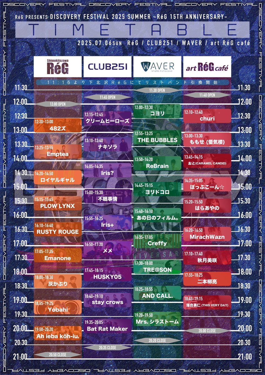Yuji_tvd's tweet image. 7月6日のタイムテーブルです！！

是非お越し下さい♪

あと２日！！！

#ディスカバフェス