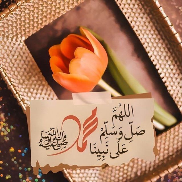 قلتُ يآ رسـول آلله : آجـعلُ لك صـلآتي كلَّهآ؟! 
قآل : آذًآ تُكْفَى همـَّك، ويُكَفَّرُ لك ذنبــَك.

صـلى آلله عليه وسـلم