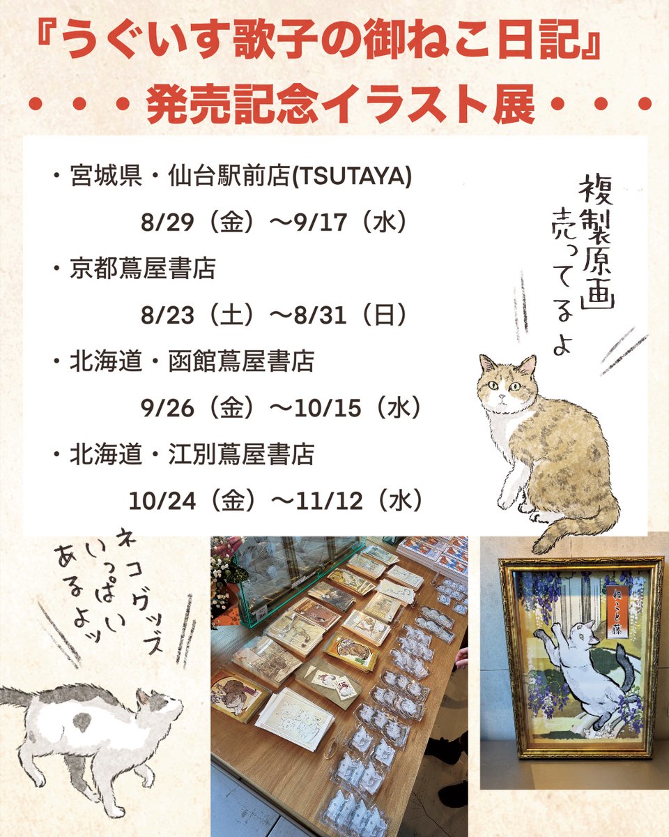ネコのッ!イラスト展とッ!サイン会のッ!
まとめッ!ですッ! 