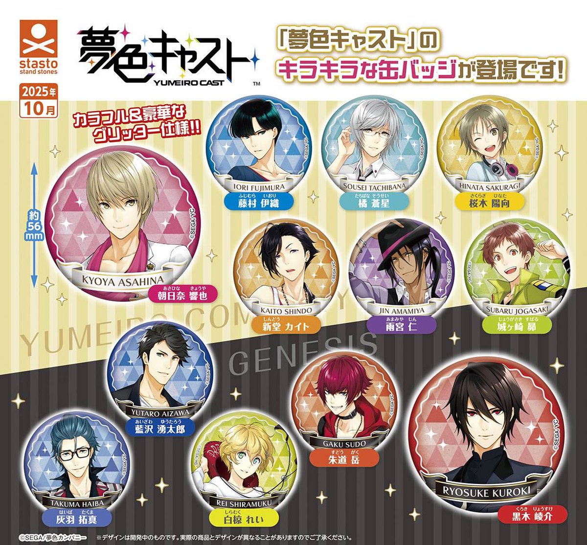 stasto_info's tweet image. 【カプセル新商品✨】
\ カプセル商品化決定!‼️ /
ラメが煌めく全12種の豪華ラインナップ✨
夢色キャストラメグリッター缶バッジ
➡️10月上旬頃より発売予定
1回300円
詳しい発売日は続報をお待ちください!