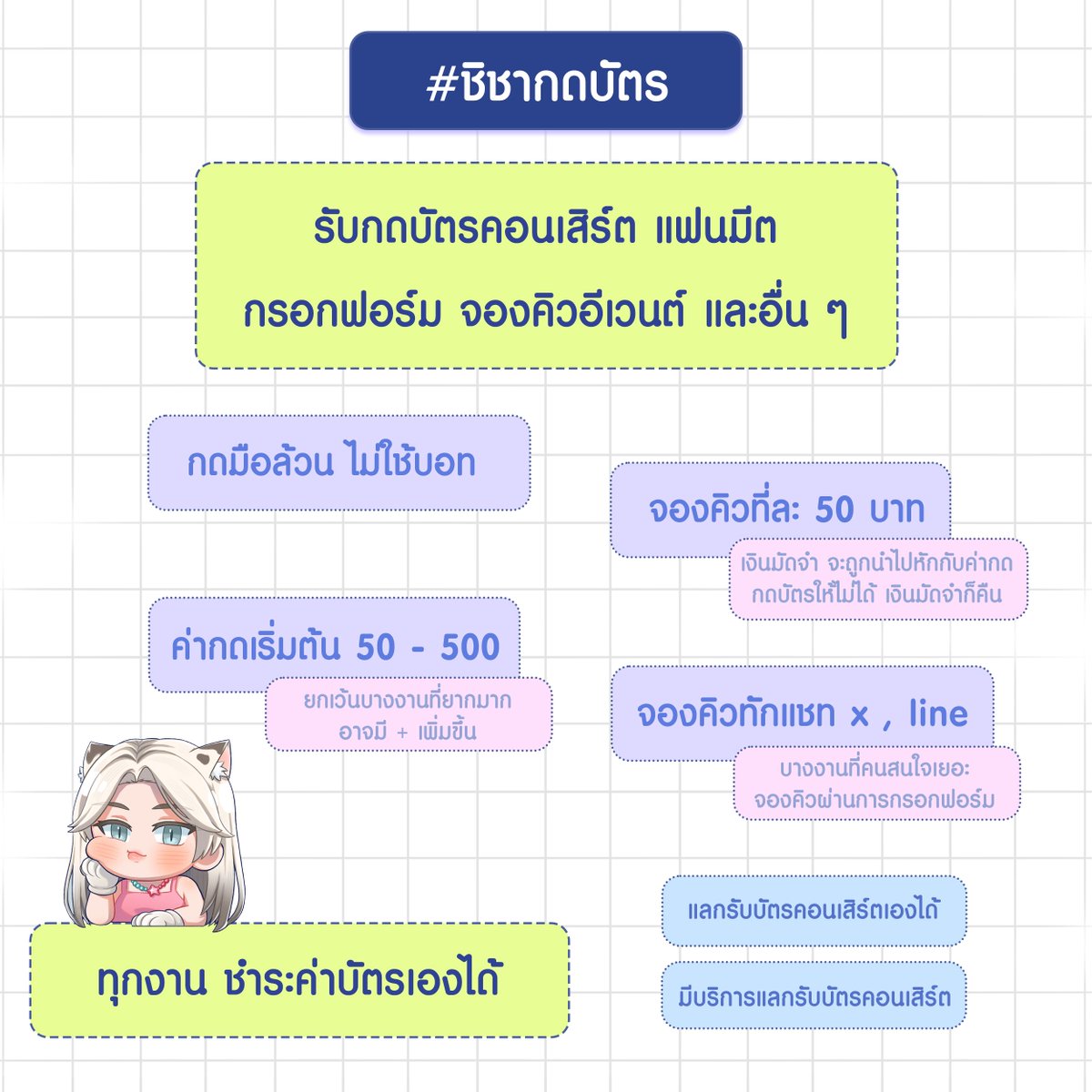 Chidchaf09's tweet image. ʚɞ linktr.ee/chidchaf09 ʚɞ

web chichaticket.wixsite.com/chicha
product status chidchaf09.glide.page

ᯤ #รีวิวให้ชิชา ─୨ৎ─ #ชิชากดบัตร  ᯤ
อัปเดต #ชิชามาอัปเดต
สินค้าที่รับพรี #ชิชารับพรี
หารคอน #หารคอนชิชา
แจ้งเลข #ชิชามาแจ้งเลข
รีวิวอันเก่า #chidchafreview