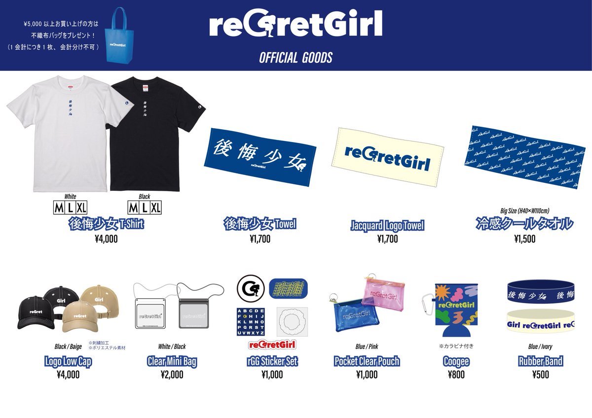 reGretGirl（リグレットガール） tweet media