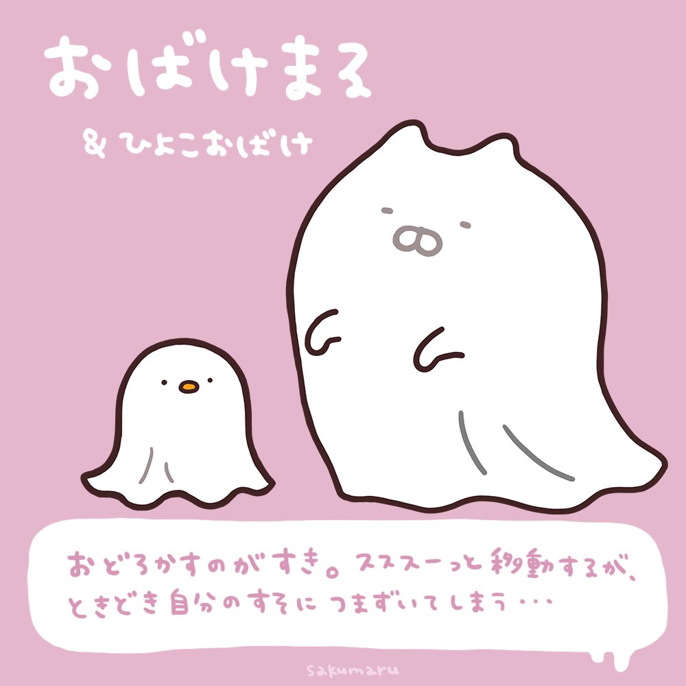 うさまる妖怪ファイル08👻 #うさまる妖怪屋敷 #うさまる