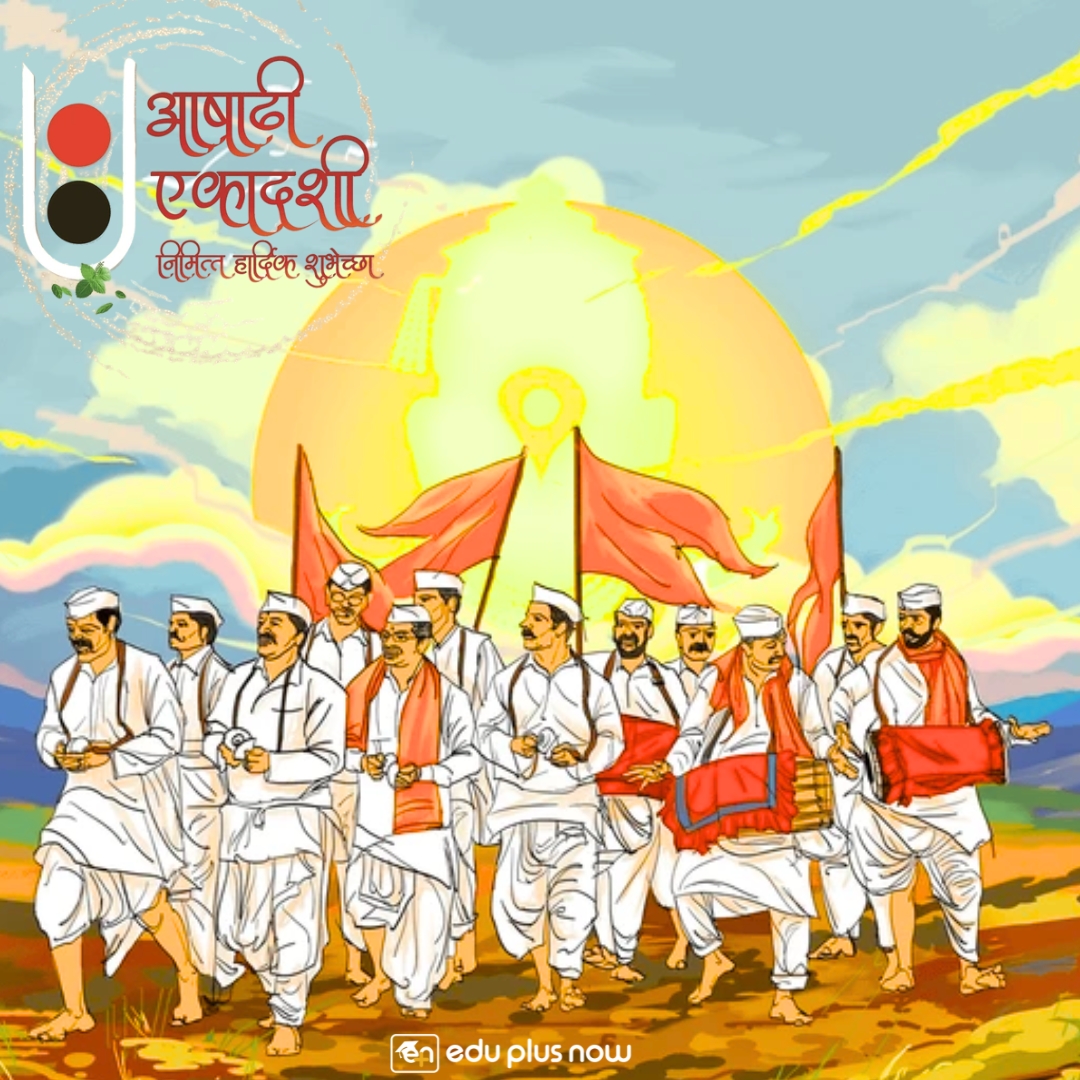 eduplusnow's tweet photo. विठ्ठल विठ्ठल जय हरि विठ्ठल! आपल्या जीवनातही आनंदाची पालखी यावी... शुभ आशाढी एकादशी!

#aashadhiekadashi https://t.co/k5nOY5vVFf