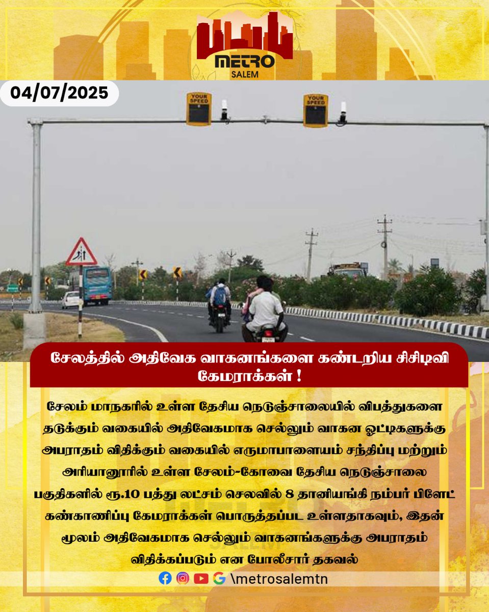 Salem to Install 8 Speed Detection Cameras at Erumapalayam &amp; Ariyalur Highways; ₹1 Crore Project to Fine Reckless Drivers, Curb Accidents <a href="/DistSalem/">SALEM DISTRICT POLICE</a>