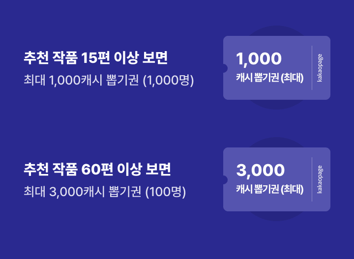 🎸<락스타인데요, 아이돌 밴드 보컬이 되었습니다> 론칭 이벤트🎸

🎵스페셜 오픈런: 7/5 (토) 18시 ~ 7/6 (일)
🎵열람 이벤트: 7/5 (토) 18시 ~ 7/12 (토)

이벤트 기간 동안 작품을 감상하신 분들께
추첨을 통해 카카오페이지 캐시뽑기권을 드려요🥰

응원 댓글 달러가기!
➡️page.kakao.com/content/669590…