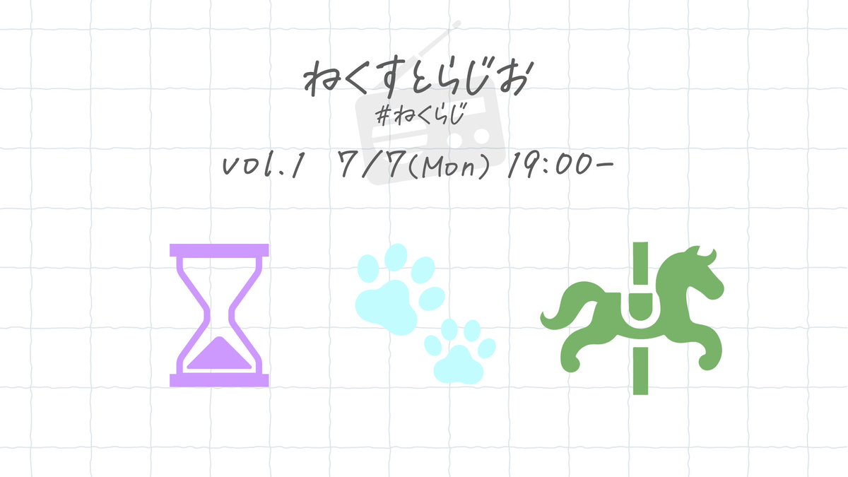 🪐ついに！ねくすとぴあ公式ラジオ配信がXのスペースにてスタートします📻✨
その名も『ねくすとらじお』🎉

気になる初回の配信日時は…
🗓7月7日(月)19時〜！

みんなと一緒にリアルタイムで盛り上がりましょう🔥
ぜひぜひ聴きにきてくださいね👂

#ねくらじ📻