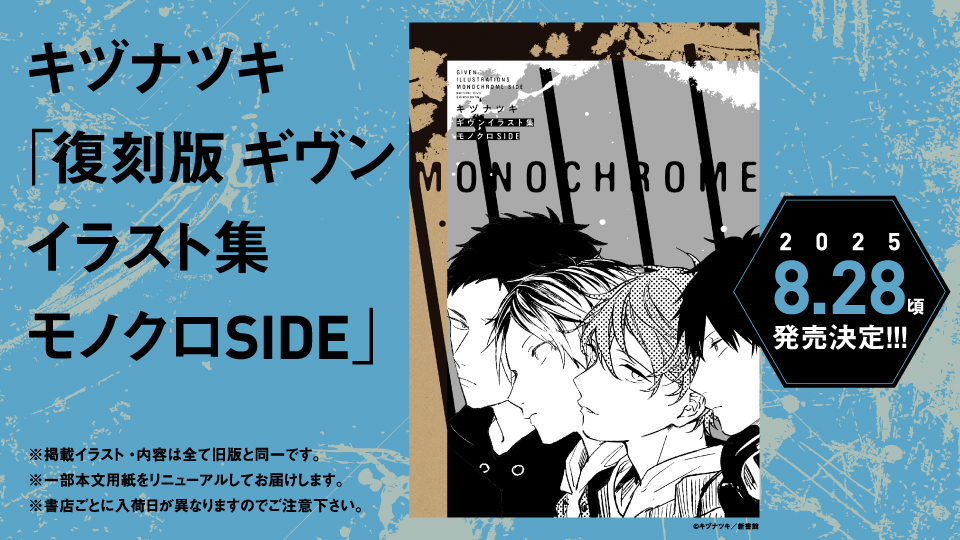 ギヴン_公式 on X: 
