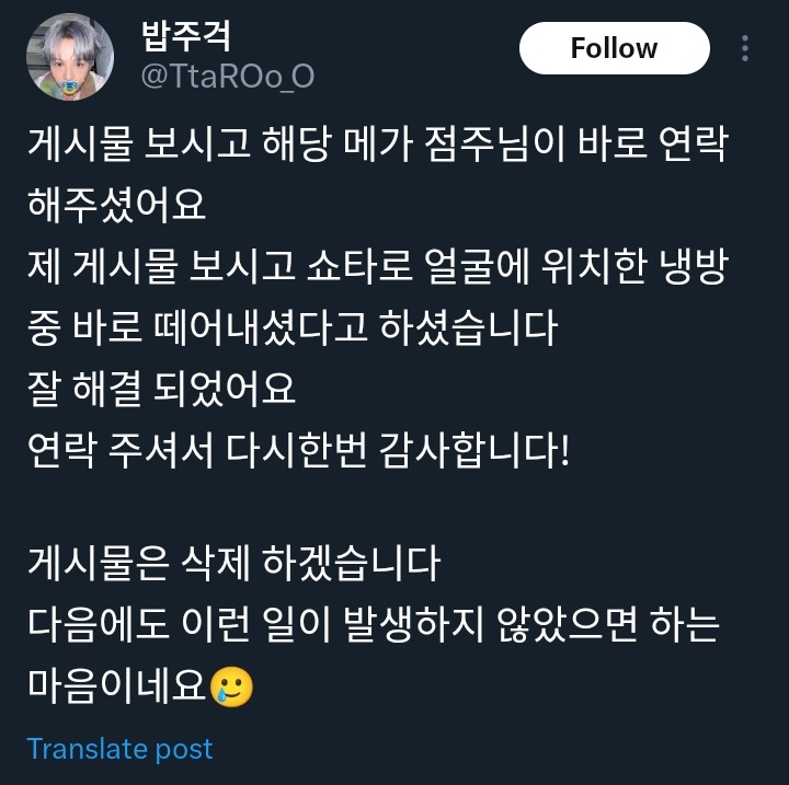 STR_PROTECT's tweet image. They said the store manager contacted them and said the problem had cleared. They took down the poster that covered the face and said they&apos;re sorry. 
Thanks to all TMTS and Briize who helped us raise this problem 🥹❤️❤️