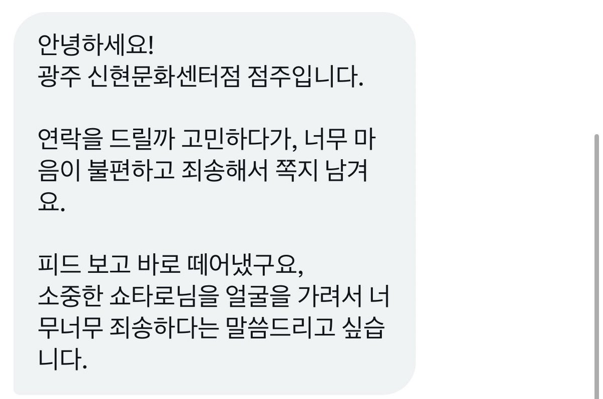 STR_PROTECT's tweet image. They said the store manager contacted them and said the problem had cleared. They took down the poster that covered the face and said they&apos;re sorry. 
Thanks to all TMTS and Briize who helped us raise this problem 🥹❤️❤️